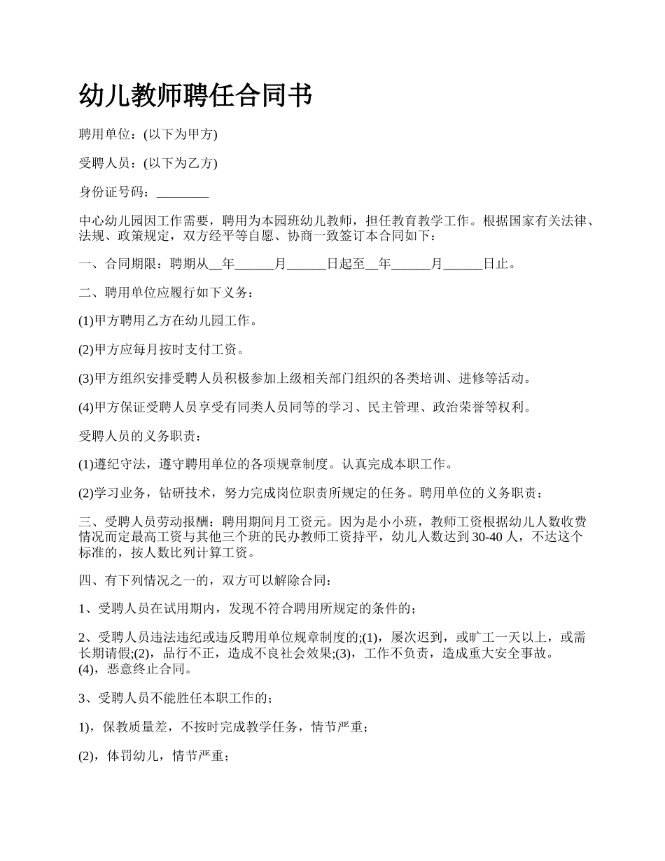 幼儿教师聘任合同书.docx_第1页