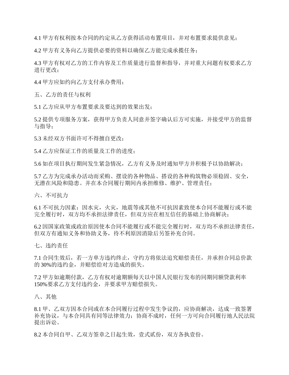 文艺活动方案制定合同.docx_第2页