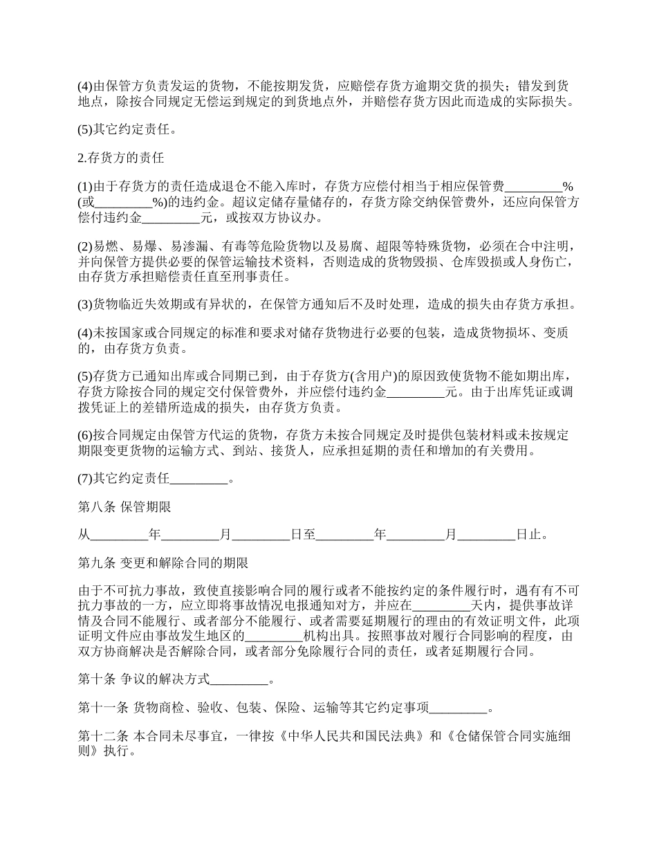 水果蔬菜储存合同.docx_第2页