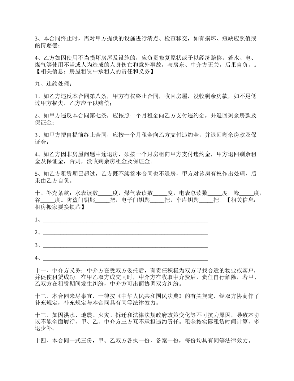 苏州次卧租赁合同.docx_第2页