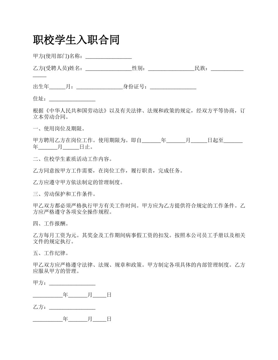 职校学生入职合同.docx_第1页