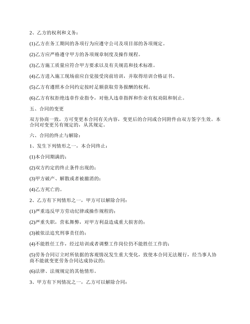 正规劳务雇佣热门合同样书.docx_第2页