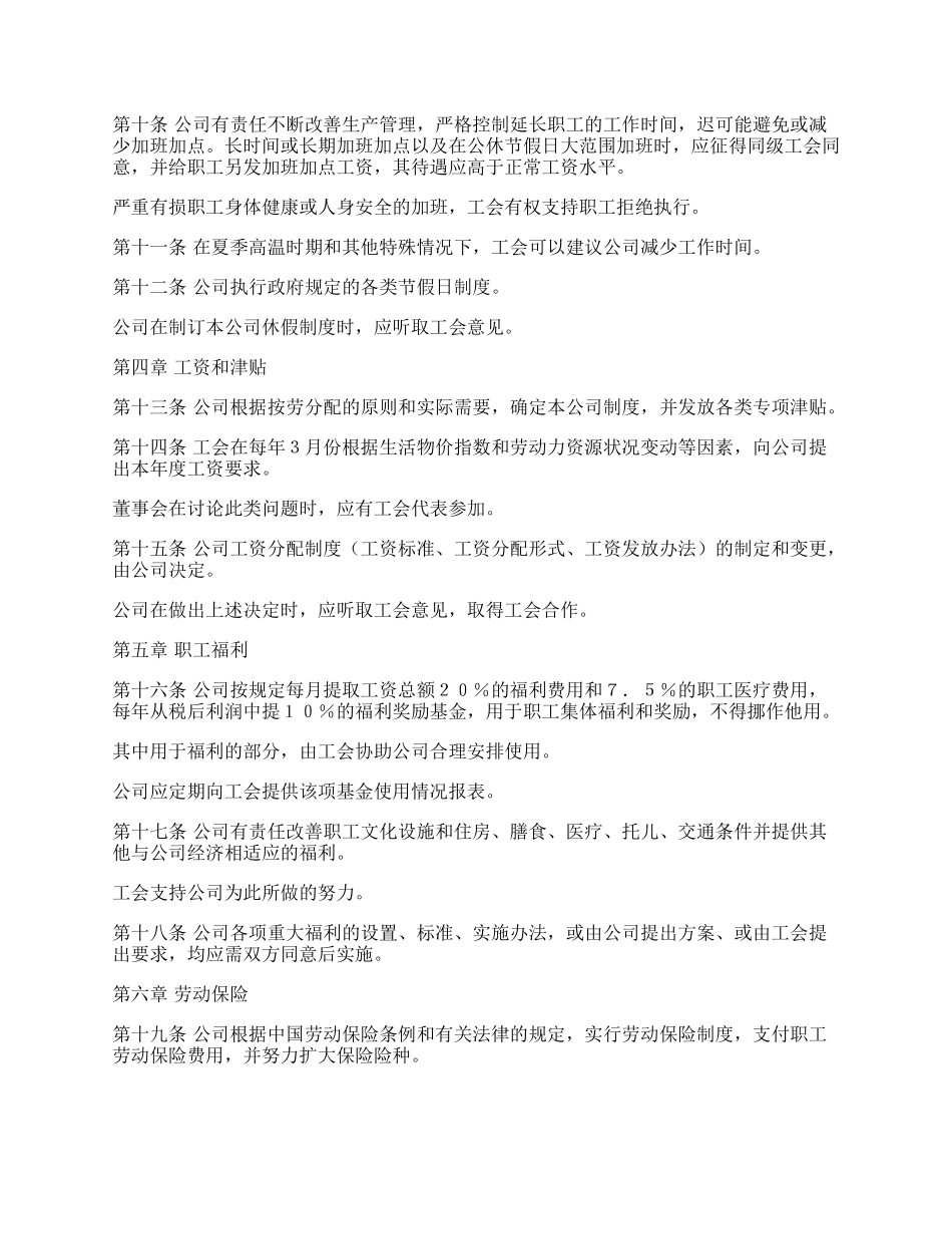 外商投资企业集体合同新.docx_第2页