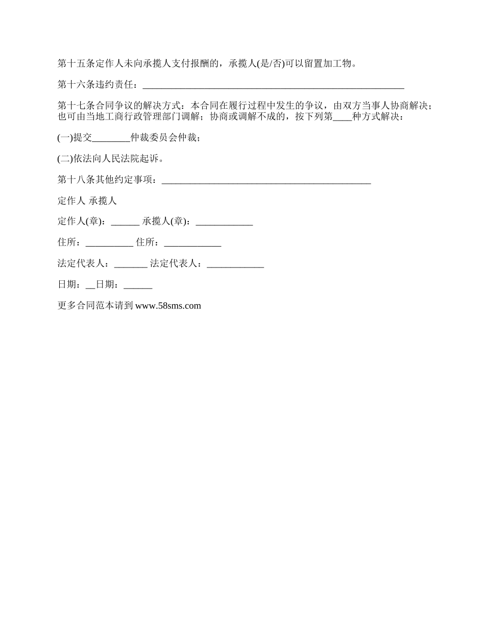 委托生产加工橱柜合同.docx_第2页