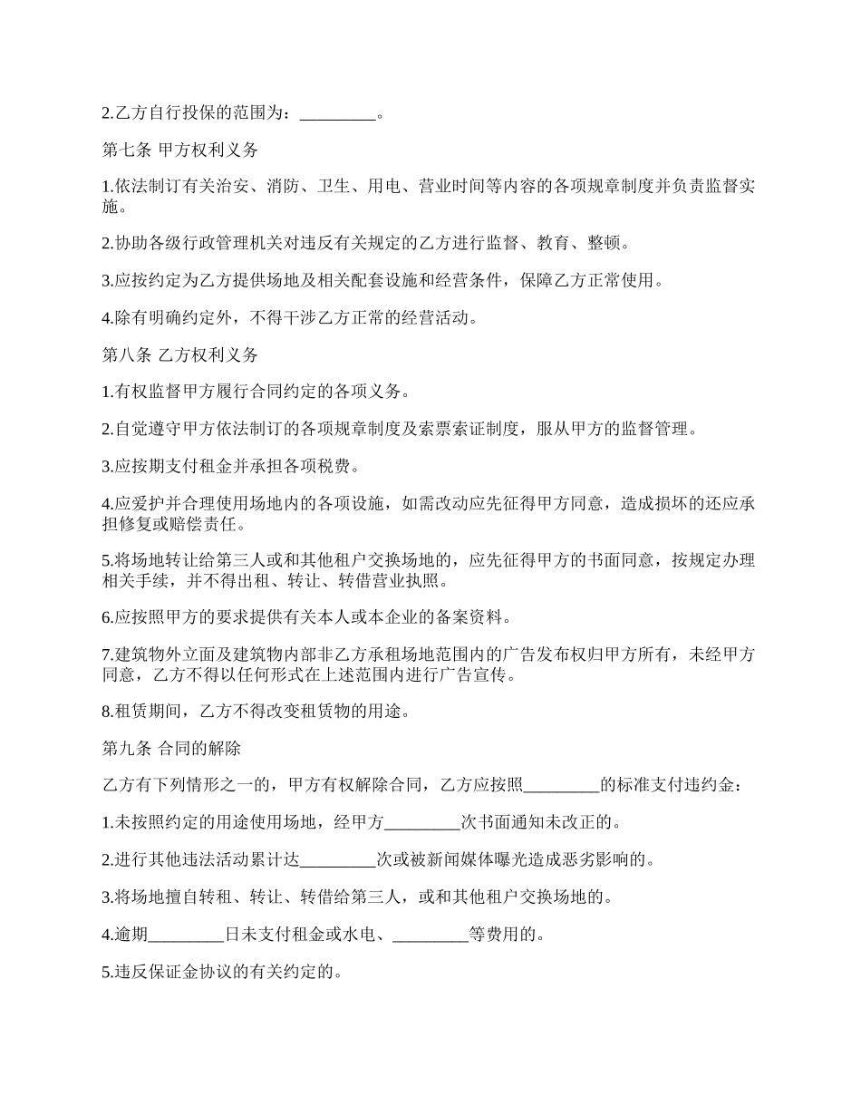 租赁建筑物合同.docx_第2页