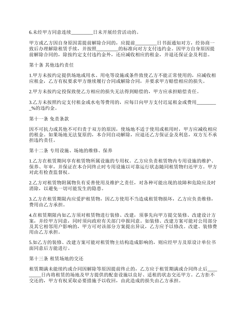 租赁建筑物合同.docx_第3页