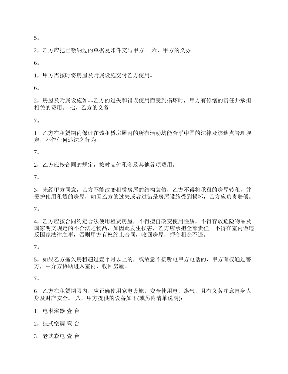 正规民用房屋租赁合同.docx_第2页