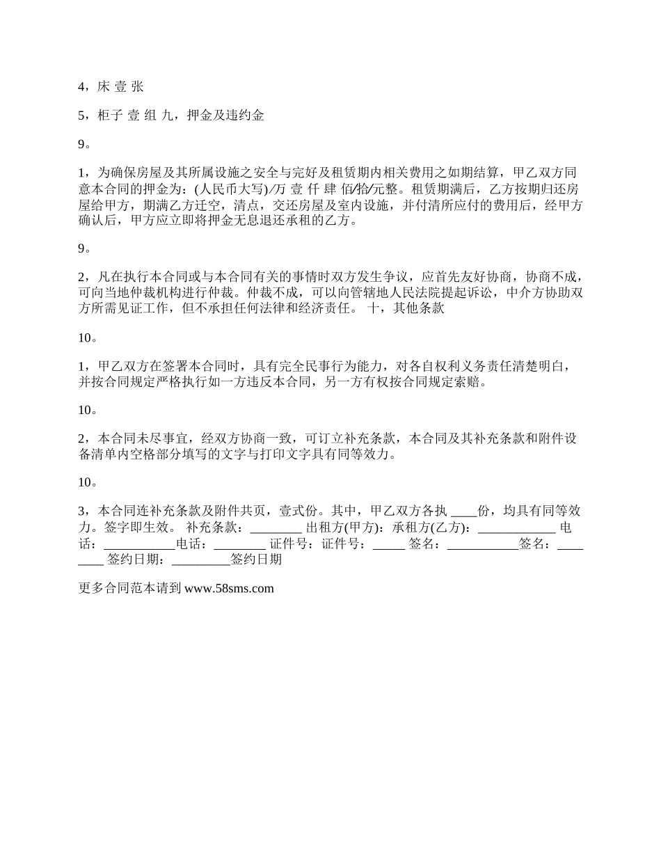 正规民用房屋租赁合同.docx_第3页