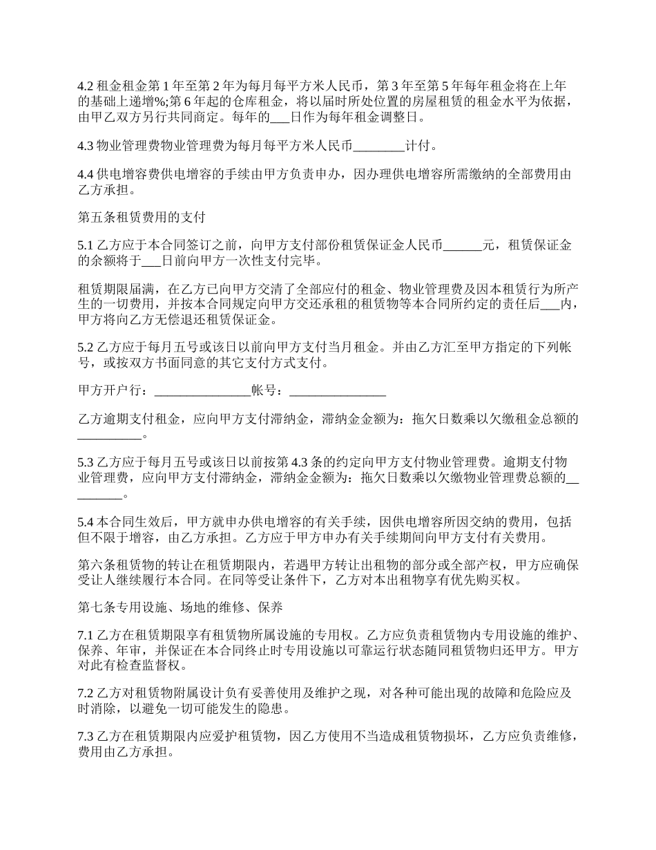 物流仓储的租赁合同范文.docx_第2页