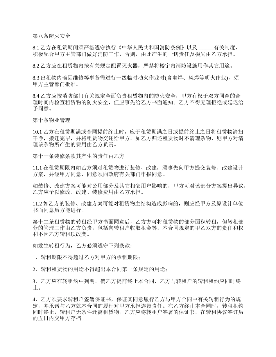 物流仓储的租赁合同范文.docx_第3页