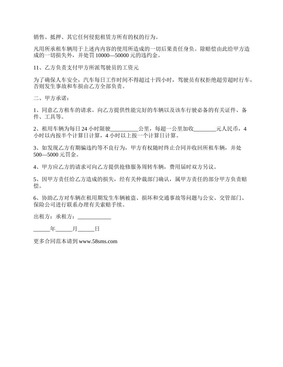 小轿车短期租赁合同.docx_第2页