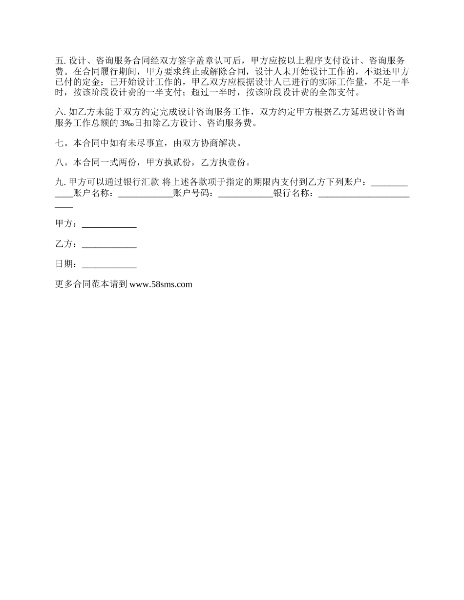 正规技术服务合同样本.docx_第2页