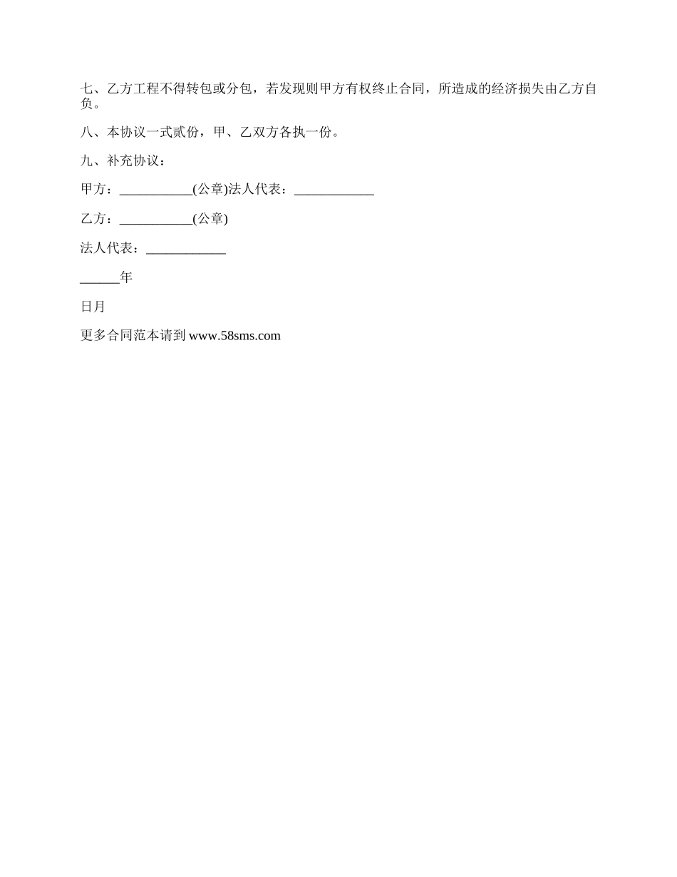 水电站引水工程建设维修工程施工合同书.docx_第2页