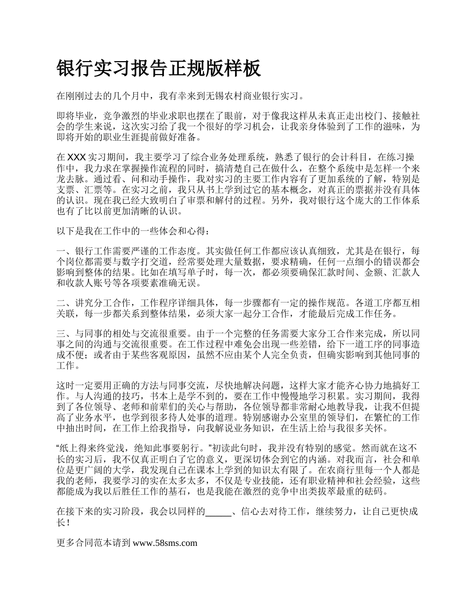 银行实习报告正规版样板.docx_第1页