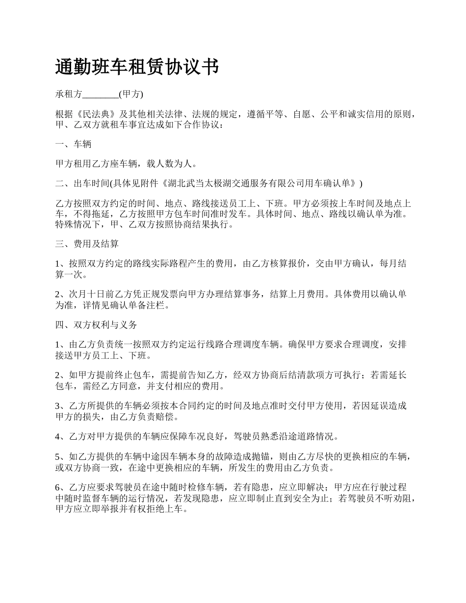 通勤班车租赁协议书.docx_第1页