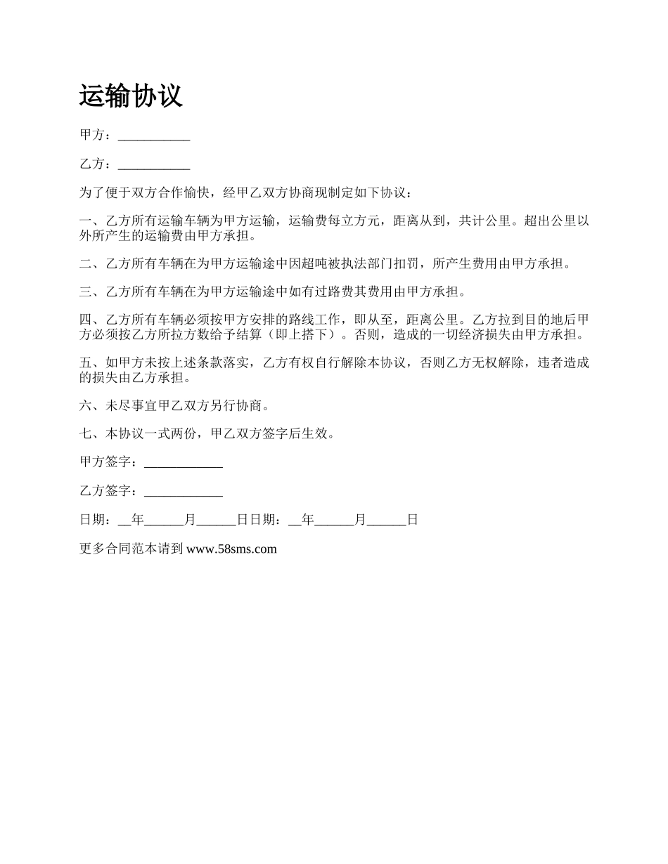 运输协议.docx_第1页