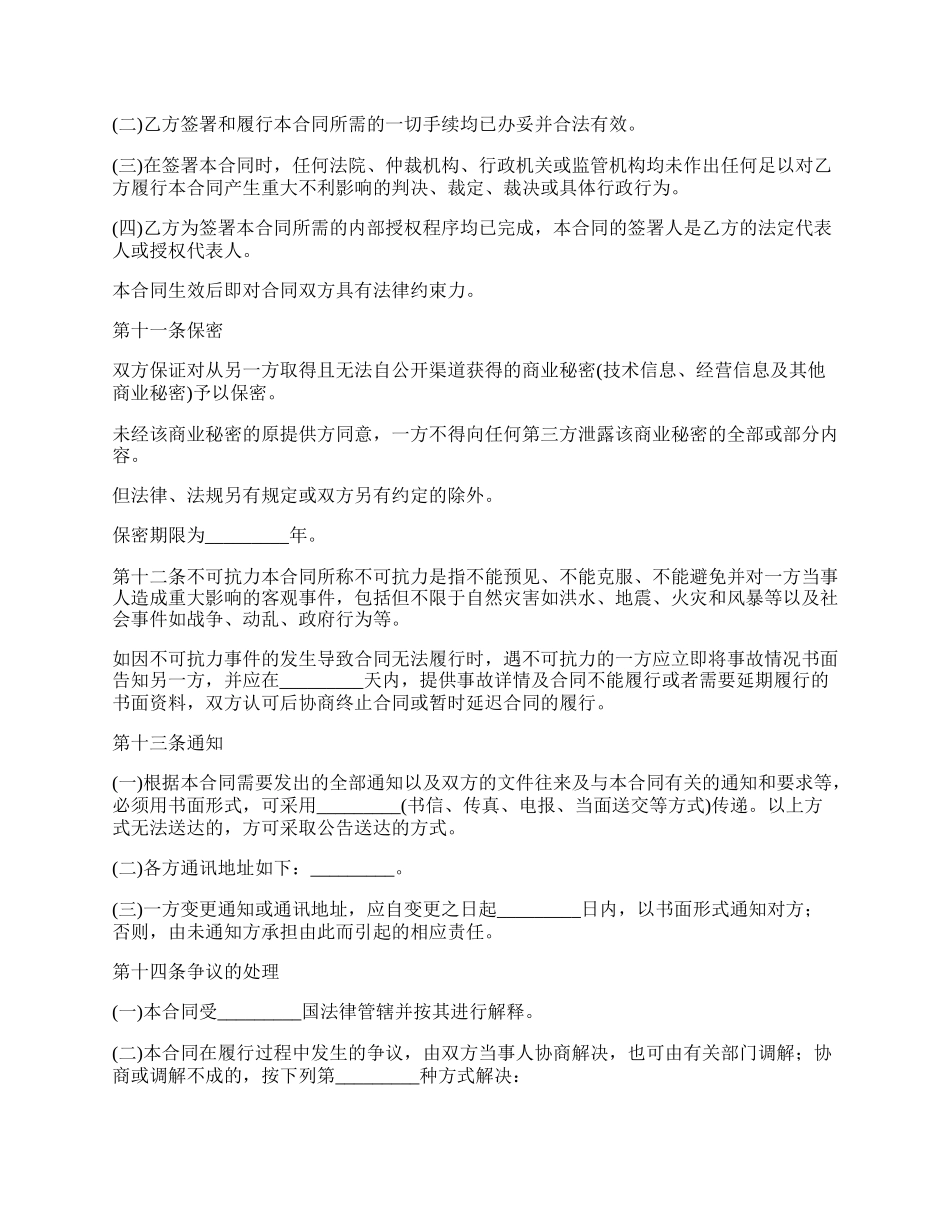 委托房地产交易代理合同.docx_第3页