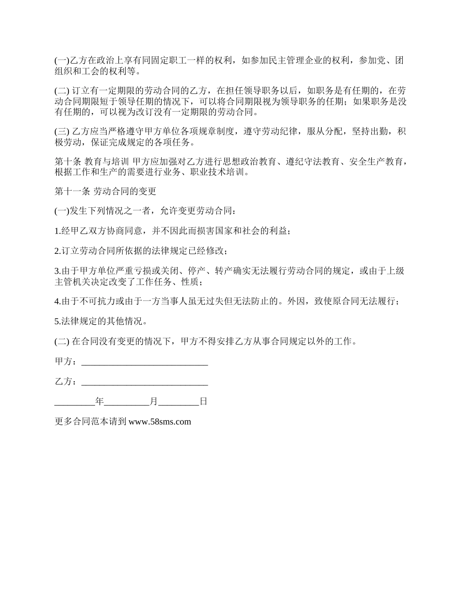 正式版不定期聘用合同.docx_第2页