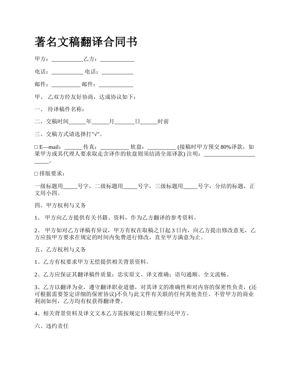 著名文稿翻译合同书.docx_第1页