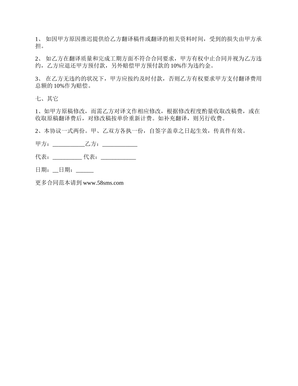 著名文稿翻译合同书.docx_第2页