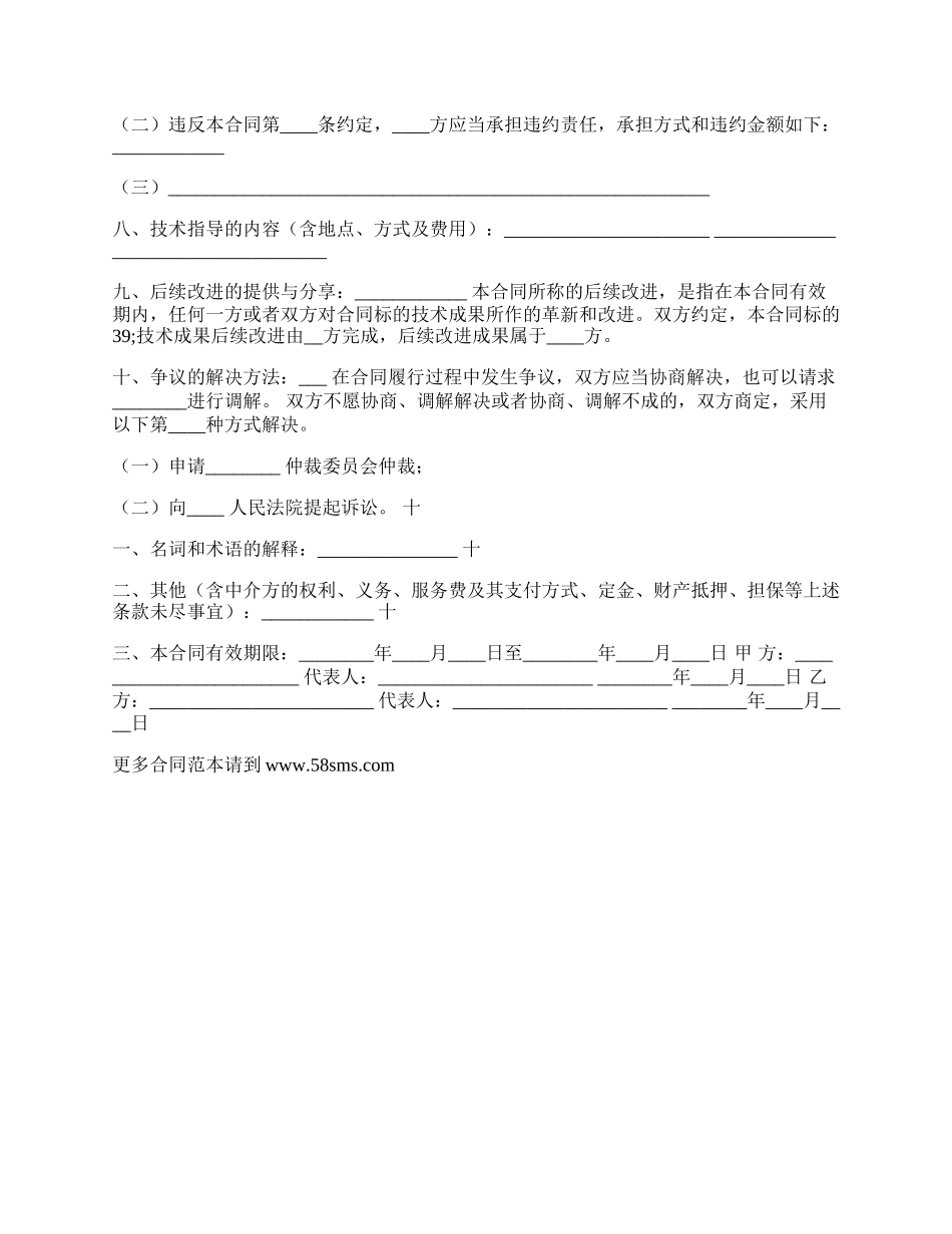 通用信息技术转让合同样书.docx_第2页