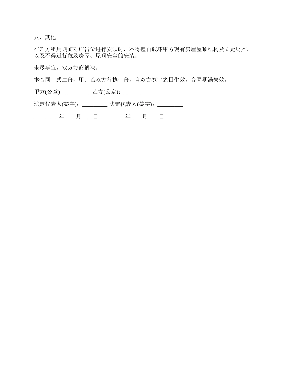 长期出租户外广告位合同.docx_第2页