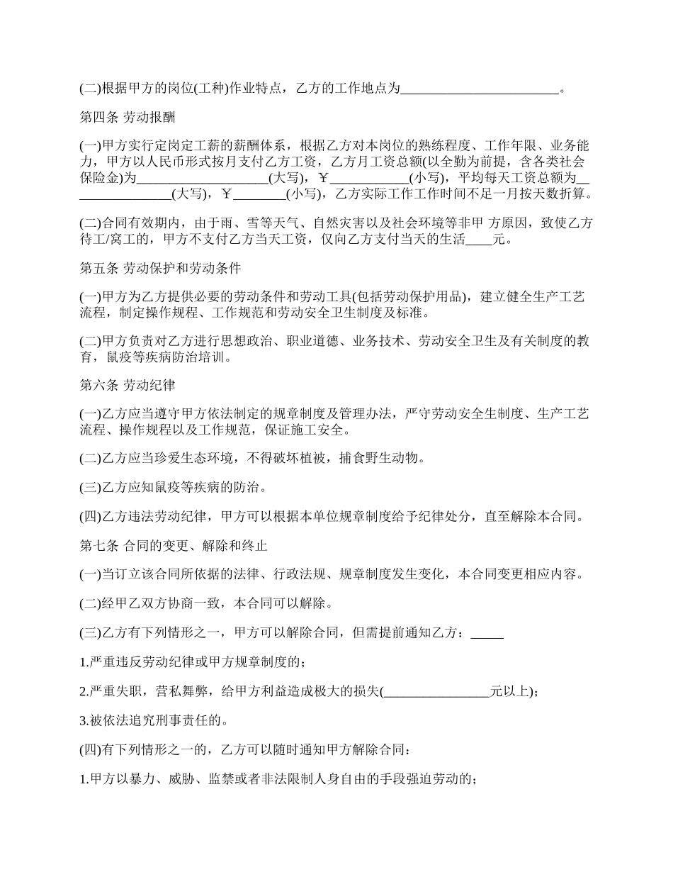 徐州市以完成固定期限的建筑工地劳动合同.docx_第2页