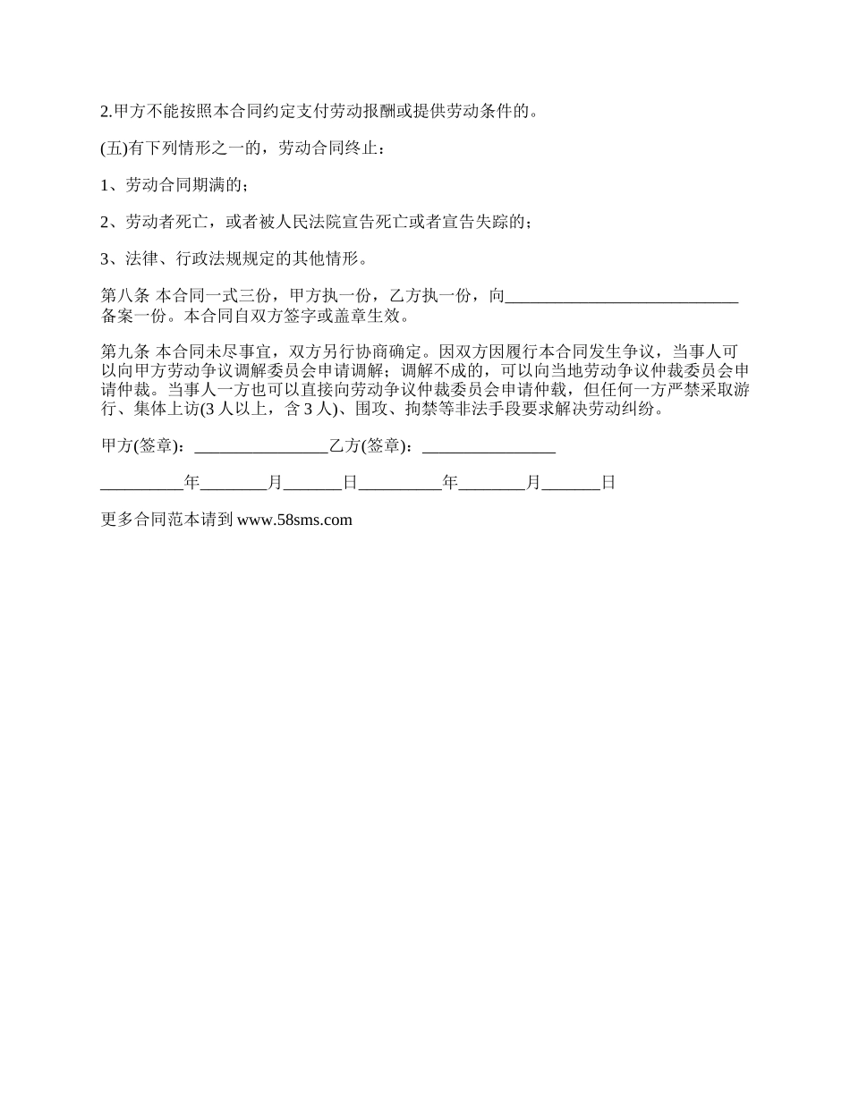 徐州市以完成固定期限的建筑工地劳动合同.docx_第3页