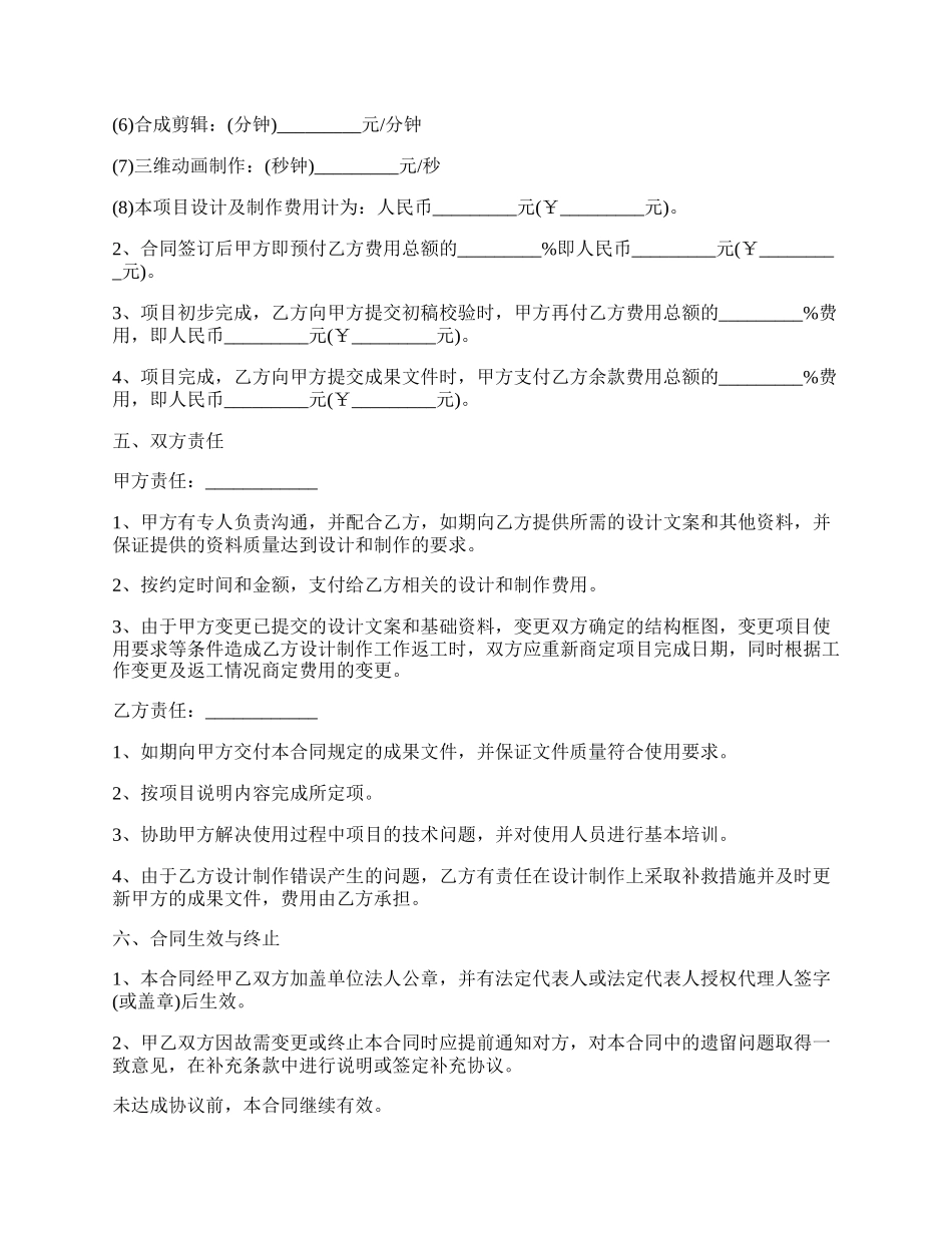 影视动漫制作合同.docx_第2页