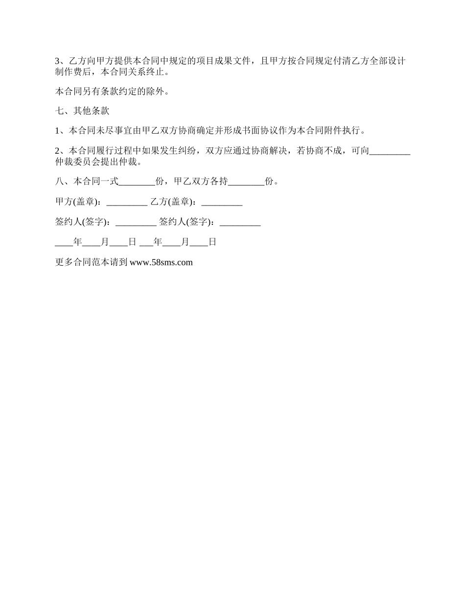 影视动漫制作合同.docx_第3页