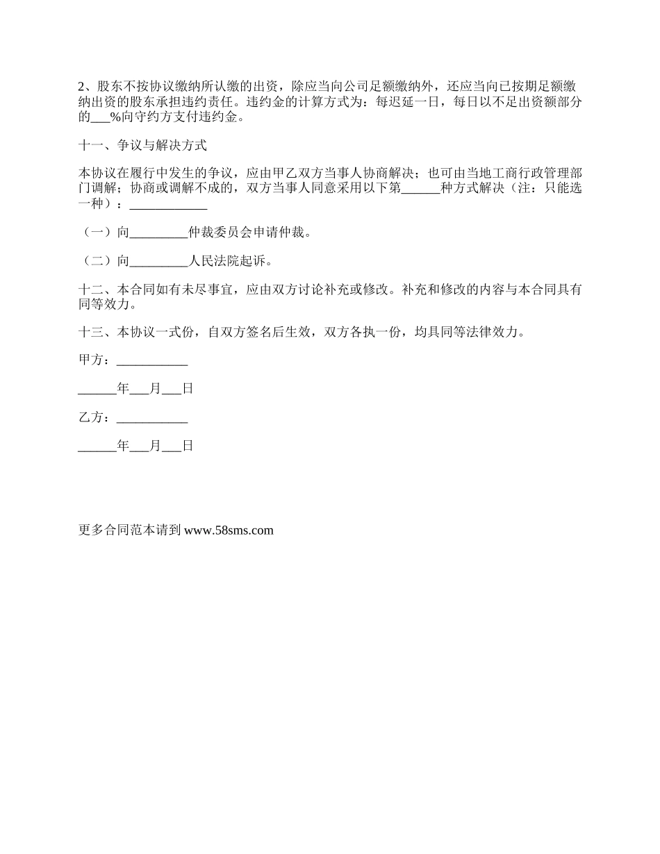 投资框架协议（书）范本最新整理版.docx_第3页