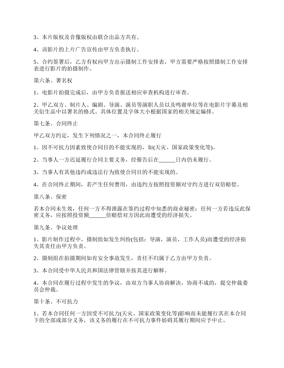 影视投资协议书.docx_第3页