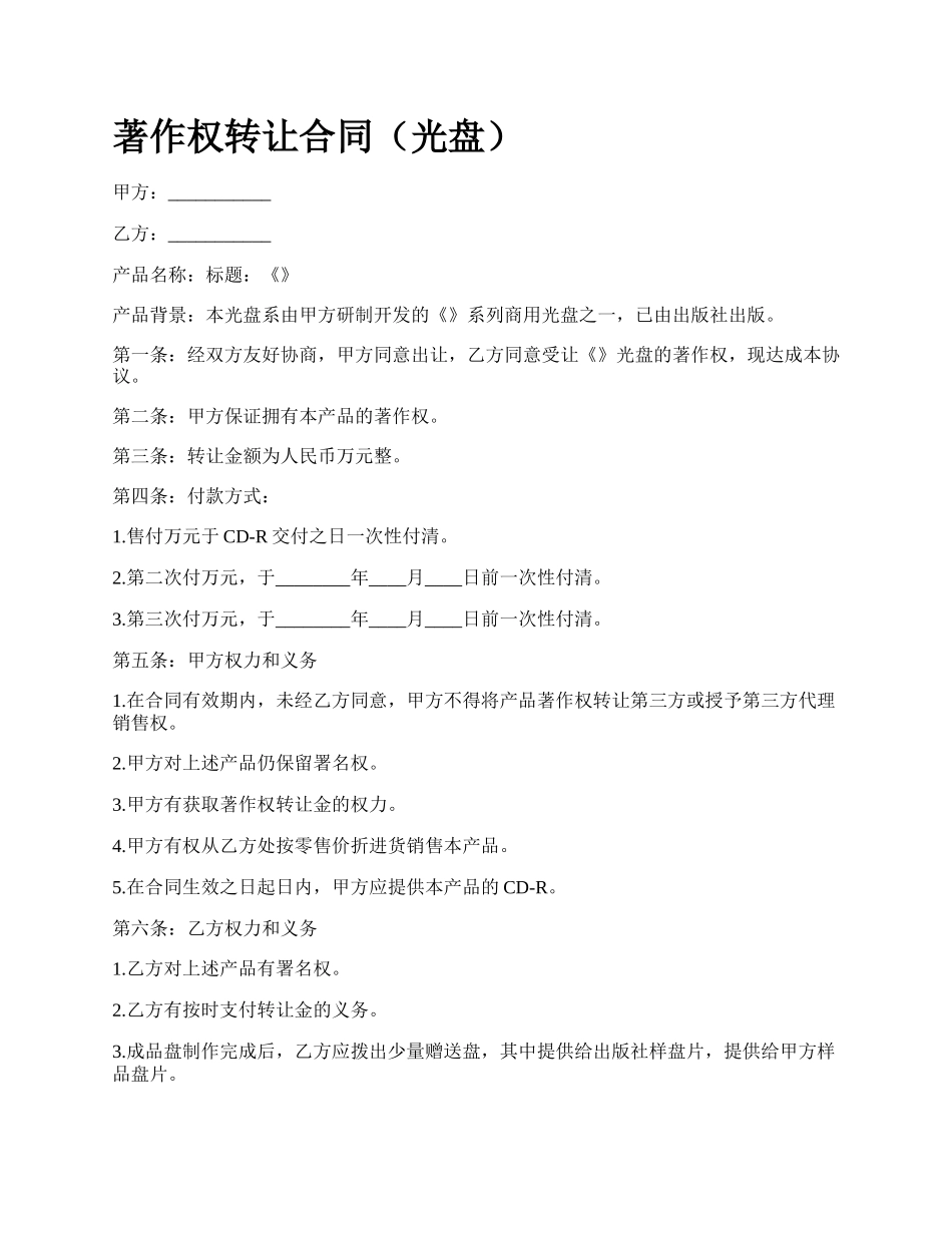 著作权转让合同（光盘）.docx_第1页