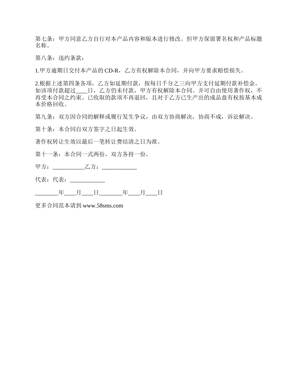 著作权转让合同（光盘）.docx_第2页