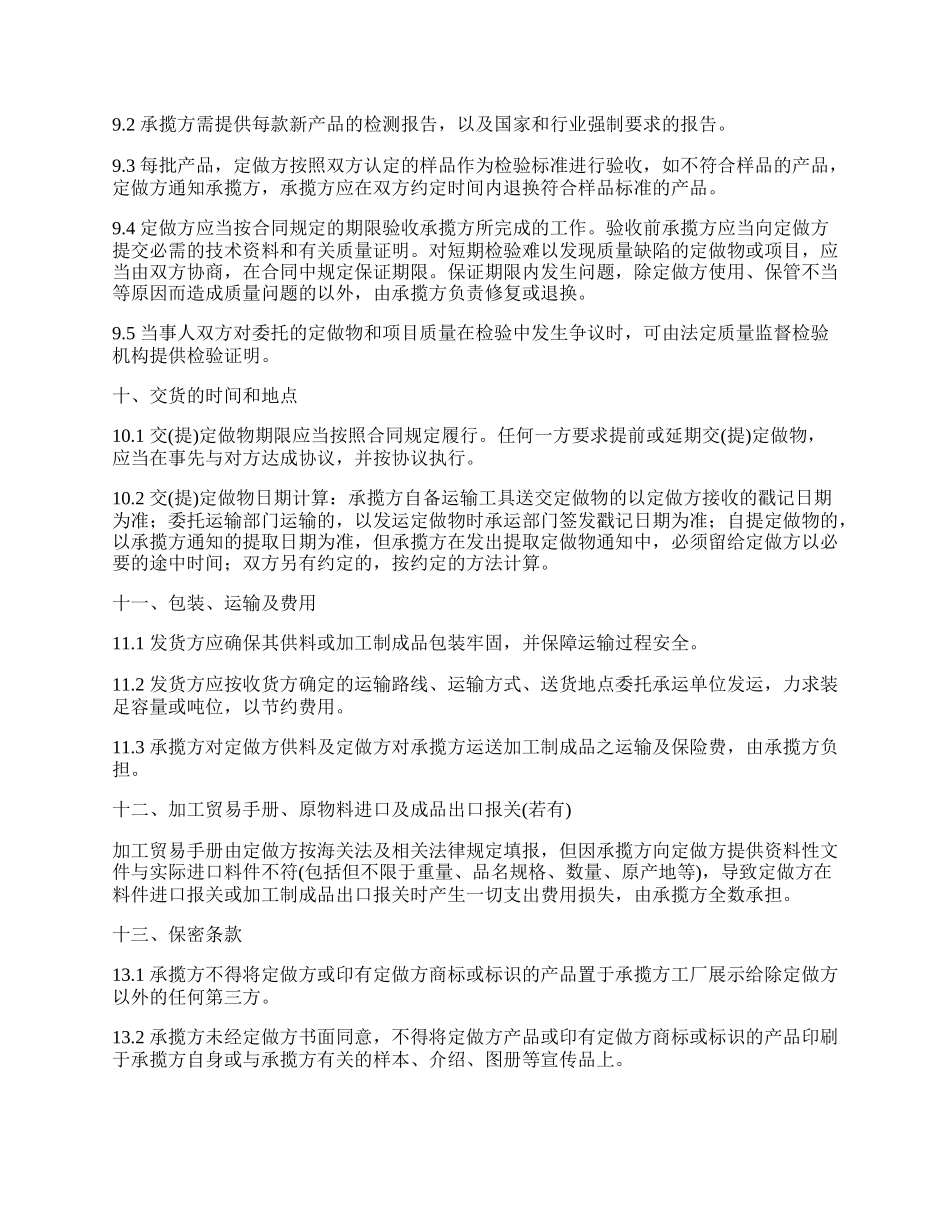 委托个人承揽加工合同书.docx_第3页