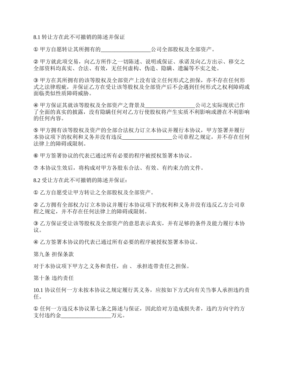 有限公司收购合同范本.docx_第3页