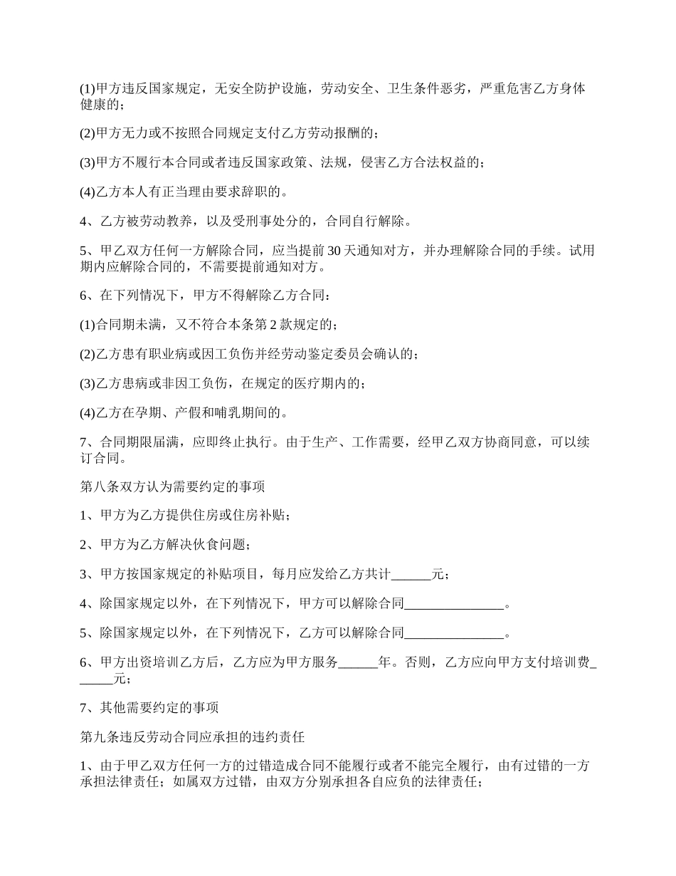 私营企业用工合同简易模板.docx_第3页