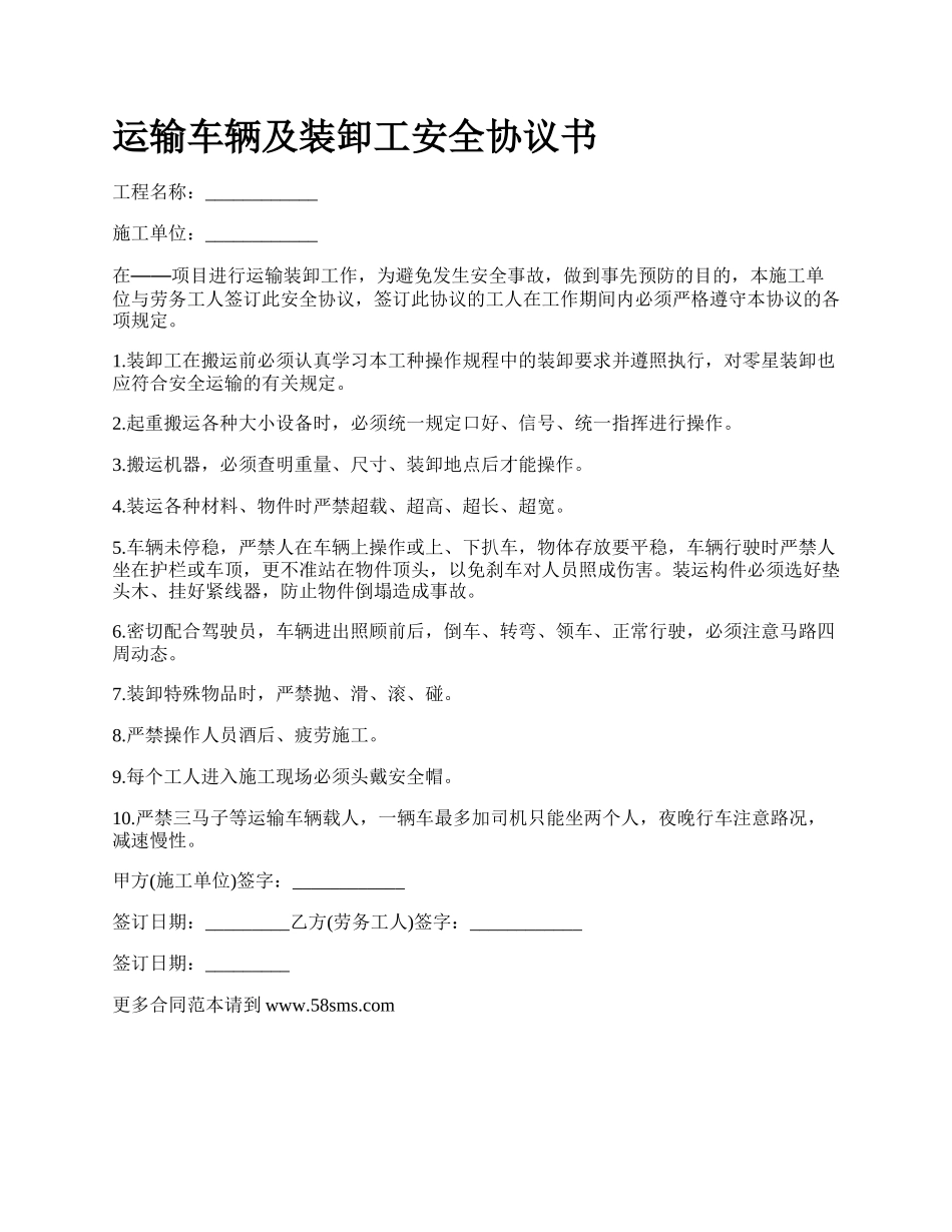 运输车辆及装卸工安全协议书.docx_第1页