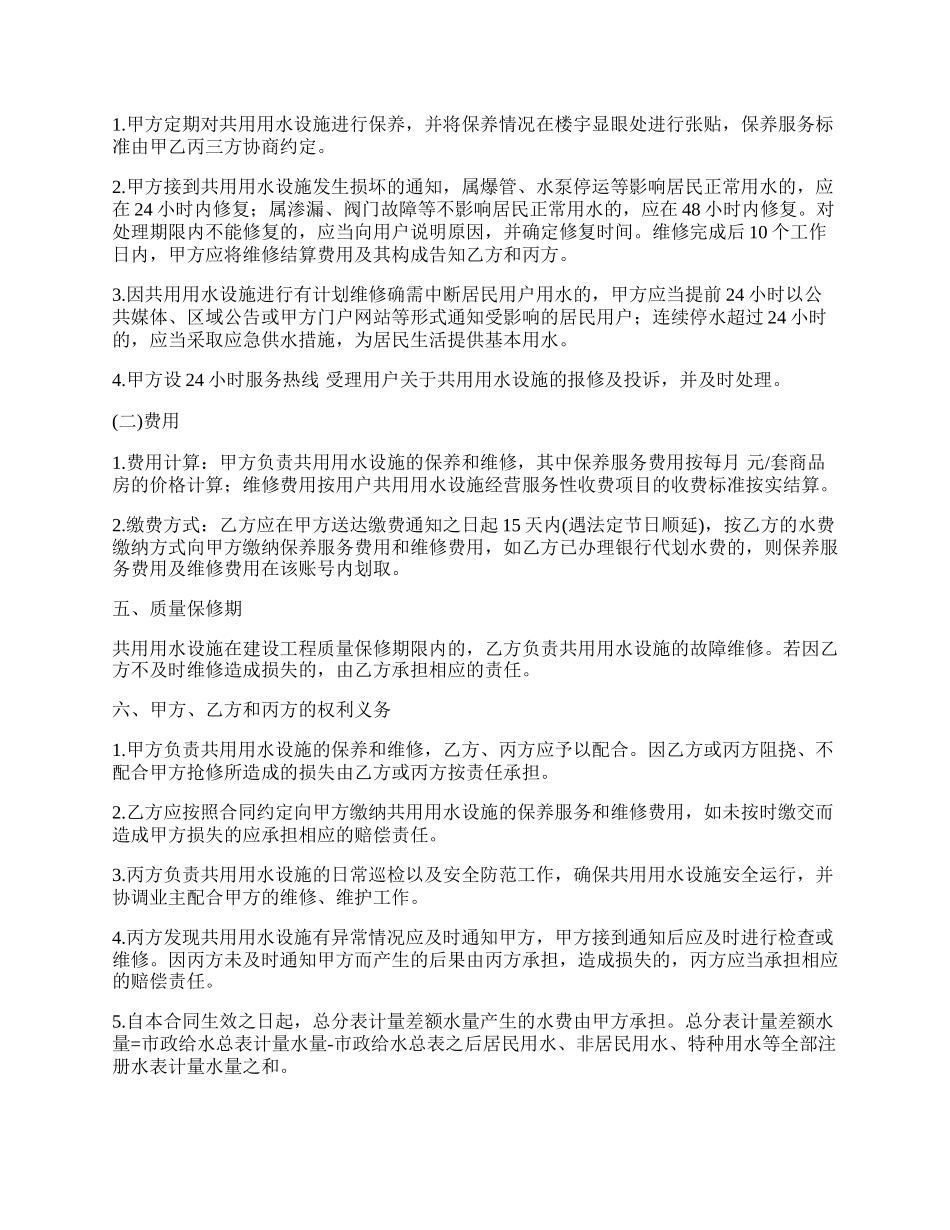 用户共用用水设施维护合同书.docx_第2页