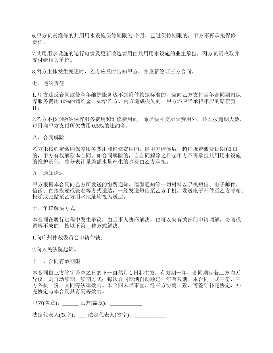 用户共用用水设施维护合同书.docx_第3页