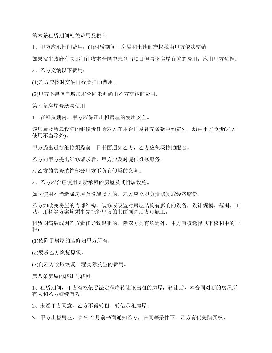 装修房屋租赁合同书.docx_第2页