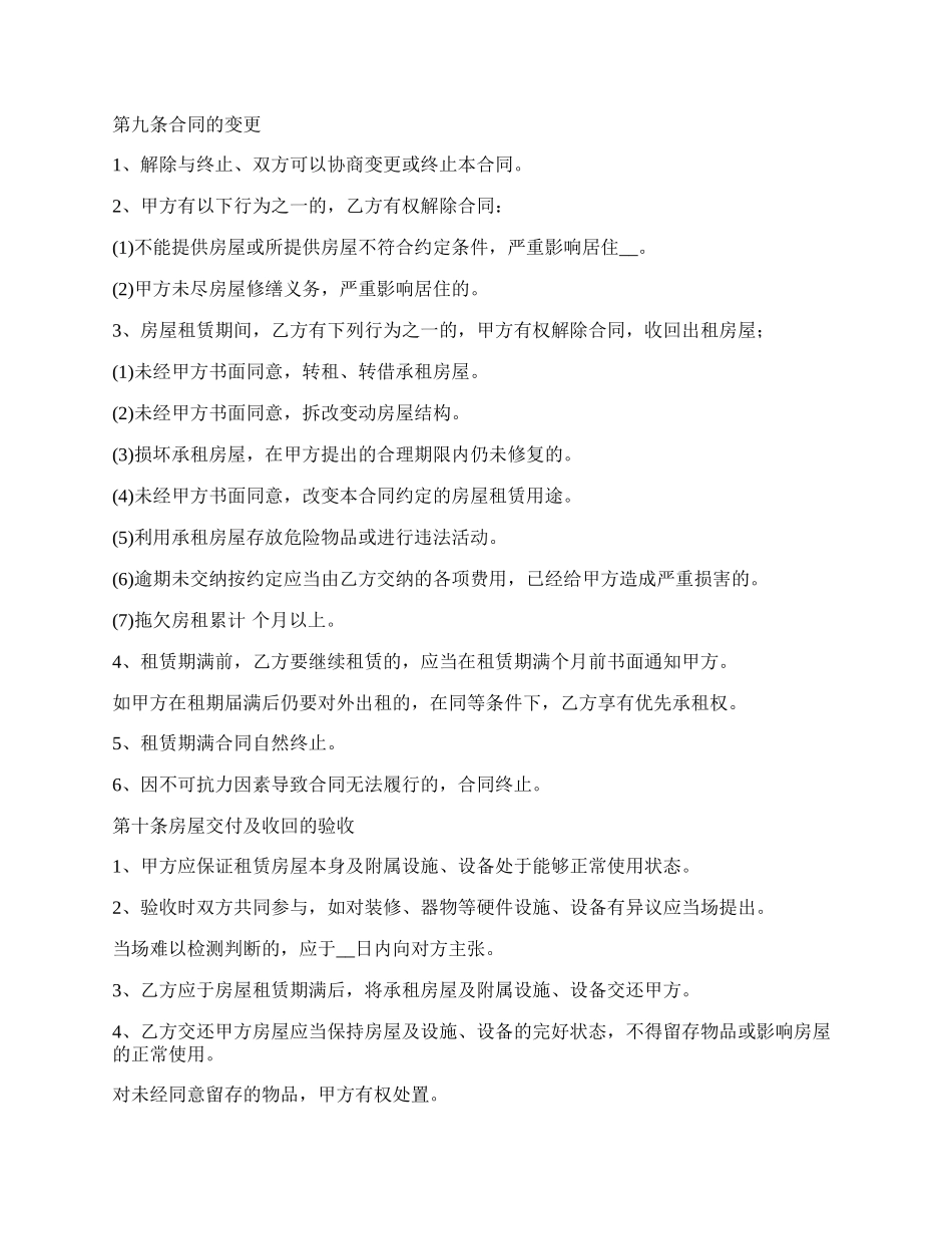 装修房屋租赁合同书.docx_第3页