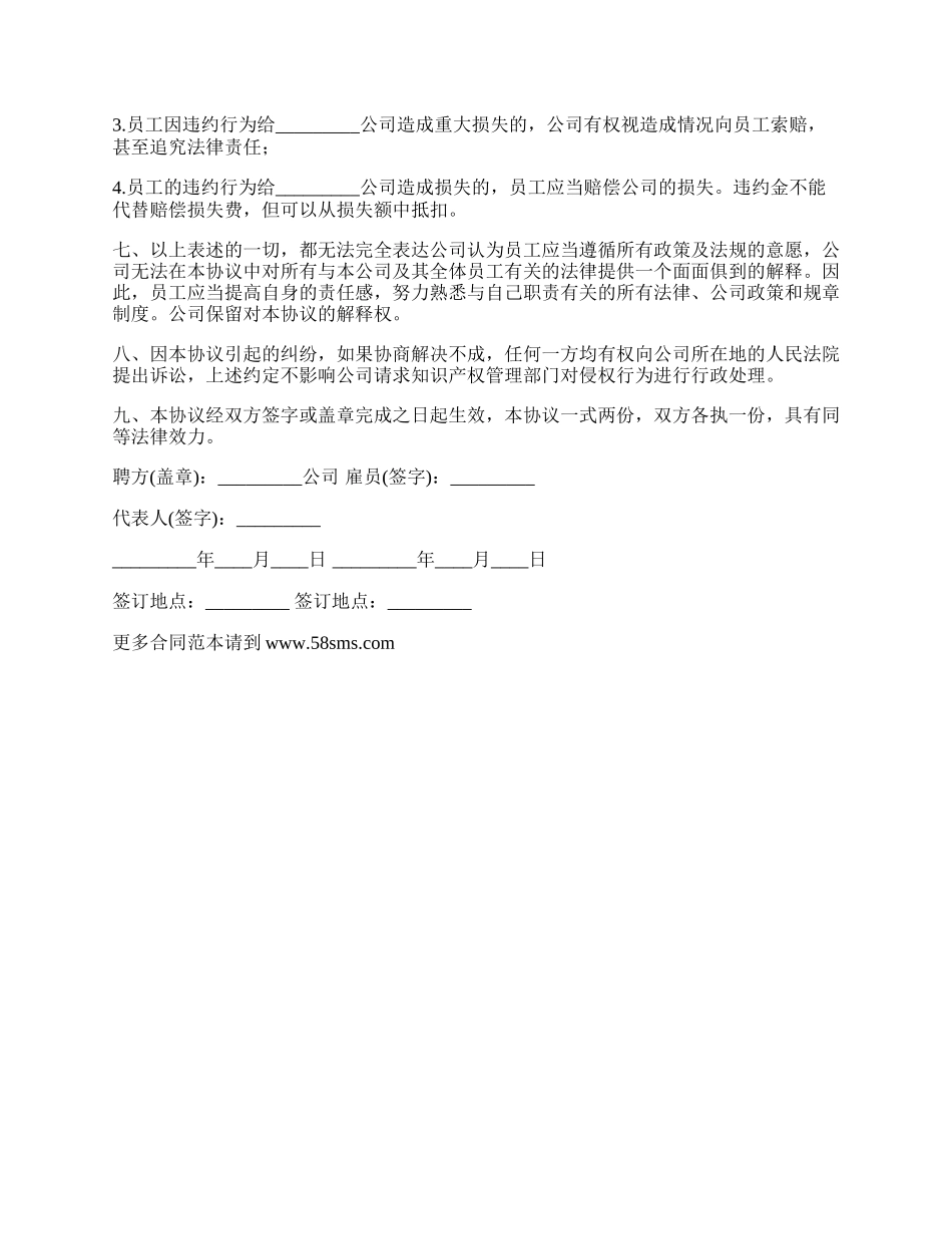 限制不正当的竞争协议书.docx_第3页