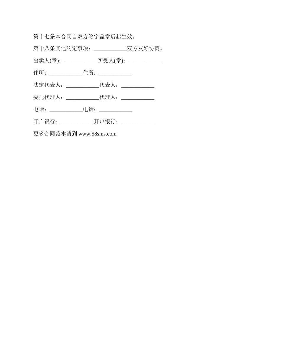 烫金机买卖合同.docx_第2页