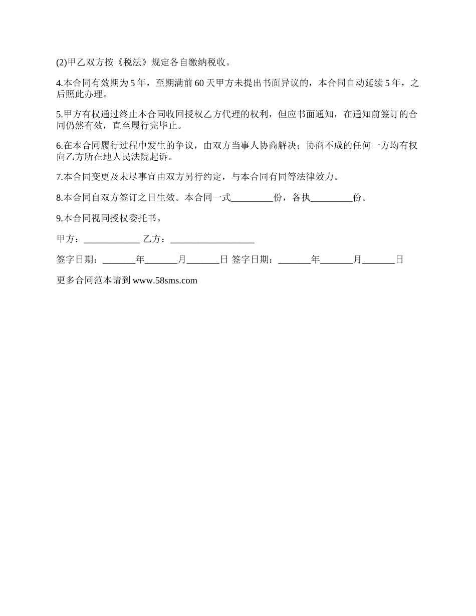 音乐知识产权合同.docx_第3页