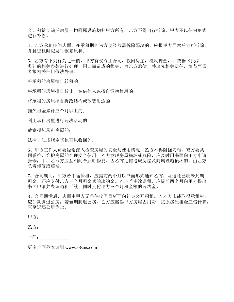 砖混结构营业房屋出租合同.docx_第2页