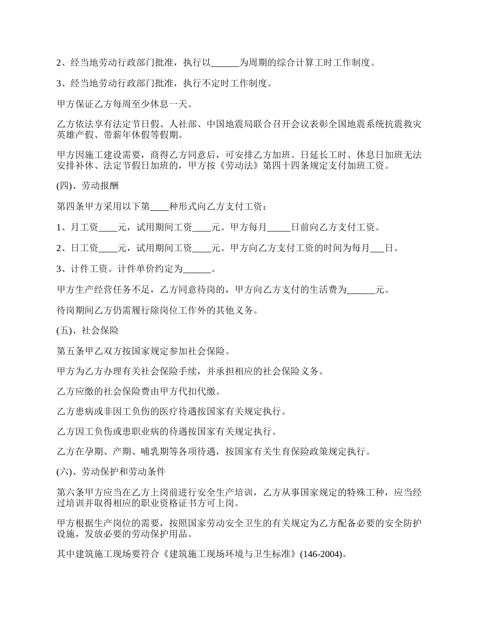 外来务工人员劳动合同书.docx_第2页