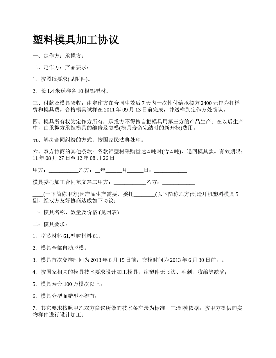 塑料模具加工协议.docx_第1页