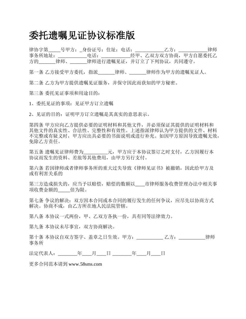 委托遗嘱见证协议标准版.docx_第1页