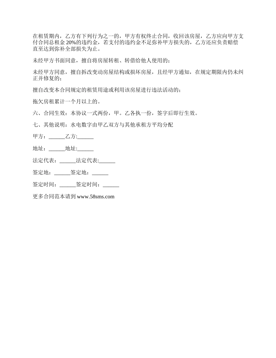 小产权房屋短期出租合同.docx_第2页